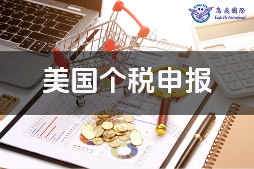 美國個人所得稅報稅指南：關鍵步驟、技巧與常見錯誤避免