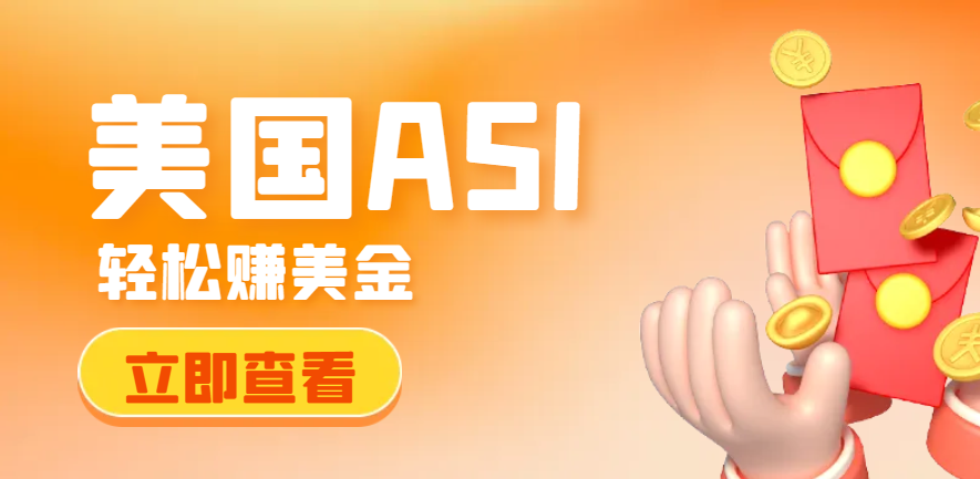 揭秘美國ASI禮品協(xié)會(huì)：為何不適合小商家？