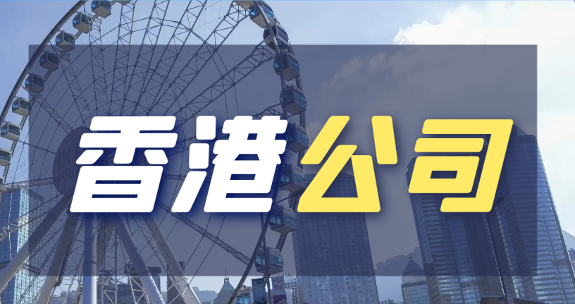 解析香港商業(yè)登記證：企業(yè)經(jīng)營不可或缺的法定憑證