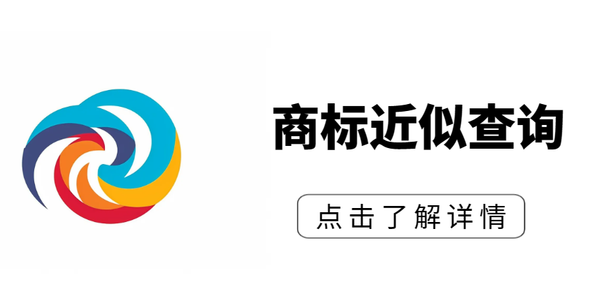 商標近似查詢可以自己操作嗎？為什么耗時那么久？