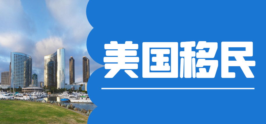 美國移民申請難度排行榜，全面解析各類移民途徑！