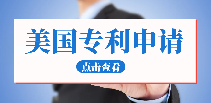 美國(guó)專利三種類型如何選？準(zhǔn)備哪些資料去申請(qǐng)？