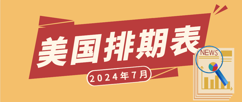 2024年7月美國綠卡/移民排期進度來啦！