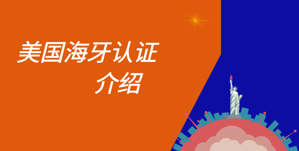 美國海牙認(rèn)證，3天極速辦理，輕松回國使用！