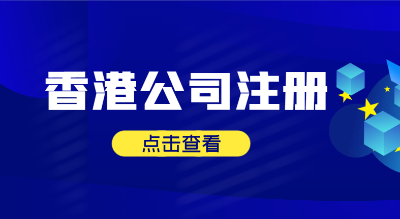 香港離岸公司注冊：適合哪些類型的企業(yè)？