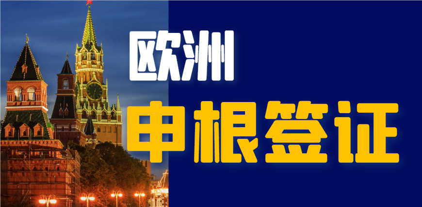歐洲多國旅行申根簽證辦理指南！了解申根簽證基礎知識