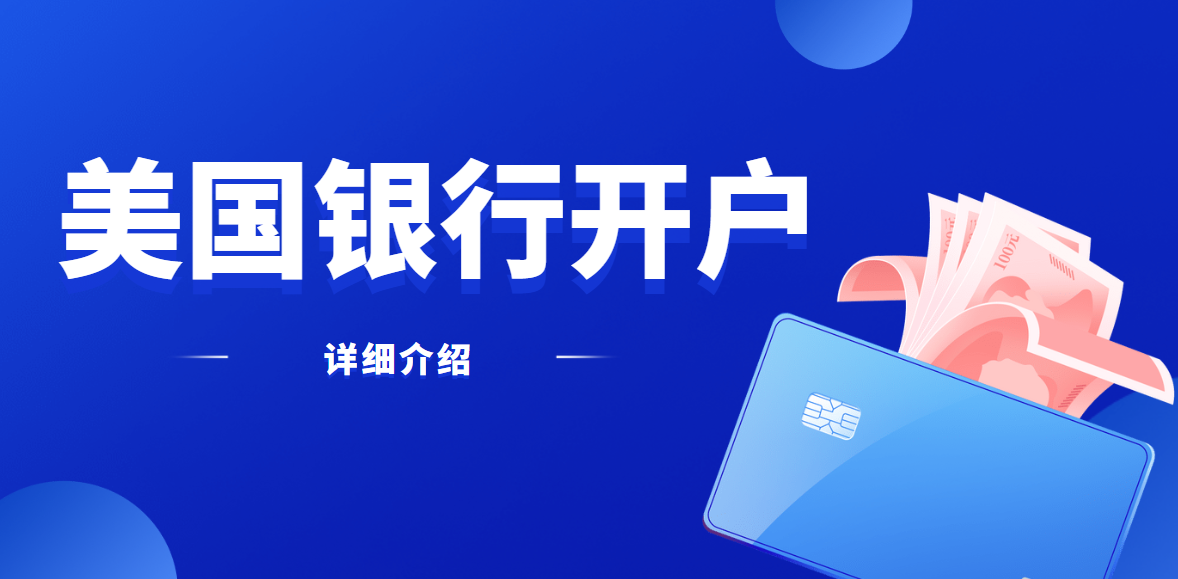 沒有SSN或ITIN如何開設美國華美銀行賬戶？