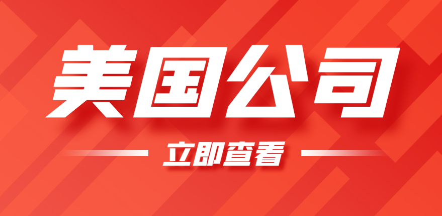 糾結美國公司類型？LLC、CCorp和SCorp大揭秘！