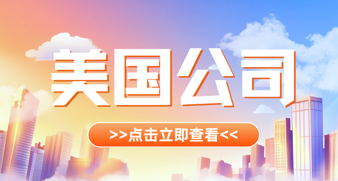 揭秘美國公司：營業執照與注冊證書大不同