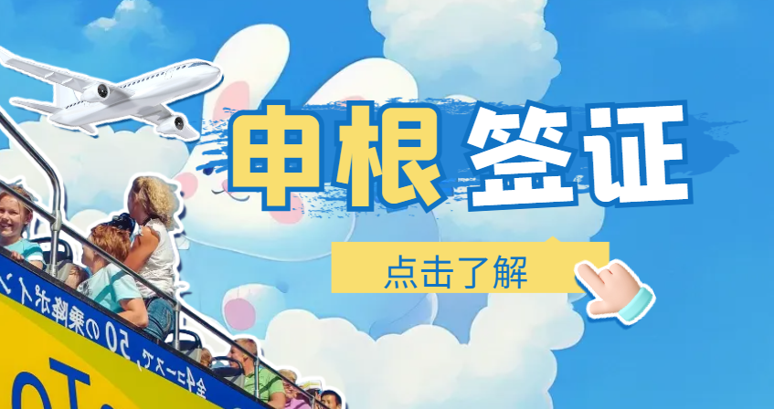 申根簽證辦理流程詳解：一步步教你輕松申請(qǐng)