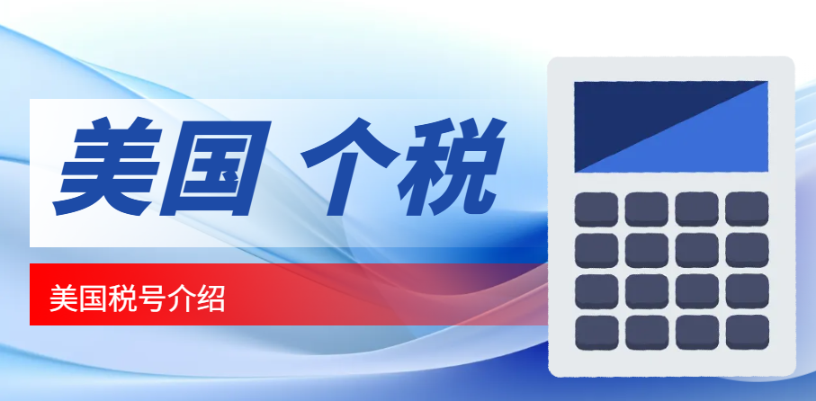 深入了解美國ITIN申請：常見問題與解答