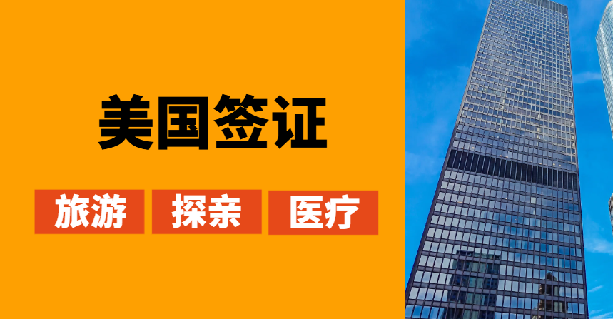 美國(guó)B1B2簽證申請(qǐng)全攻略：步驟與資料詳解