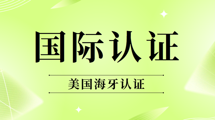 美國海牙認證全知道：內涵、適用人群與重要意義