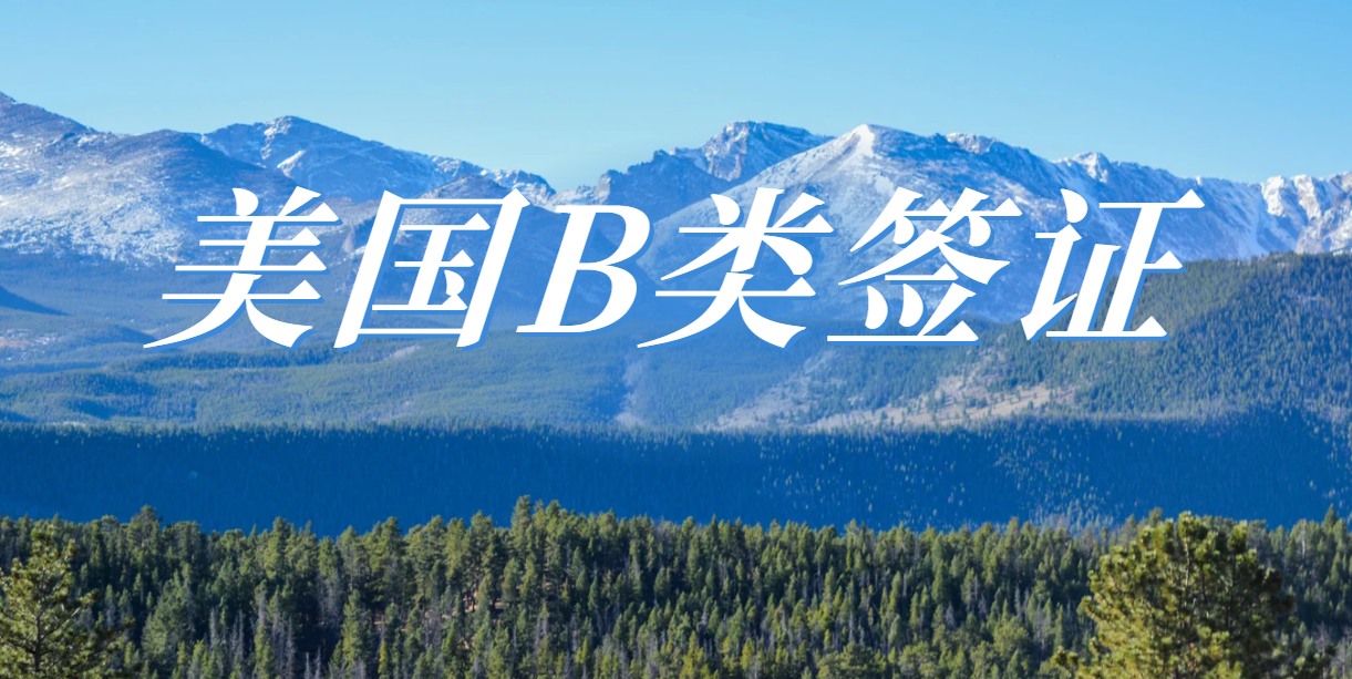 配偶是美國(guó)公民，能否通過旅游簽證入境美國(guó)轉(zhuǎn)身份？