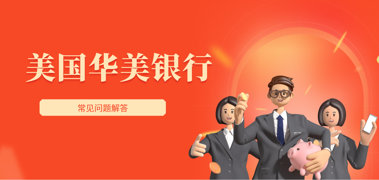 華美銀行開戶大揭秘：為何它成為眾多華人的首選？