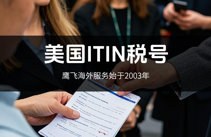 物流商疑惑：為美國商家運輸貨物，需填寫ITIN嗎？