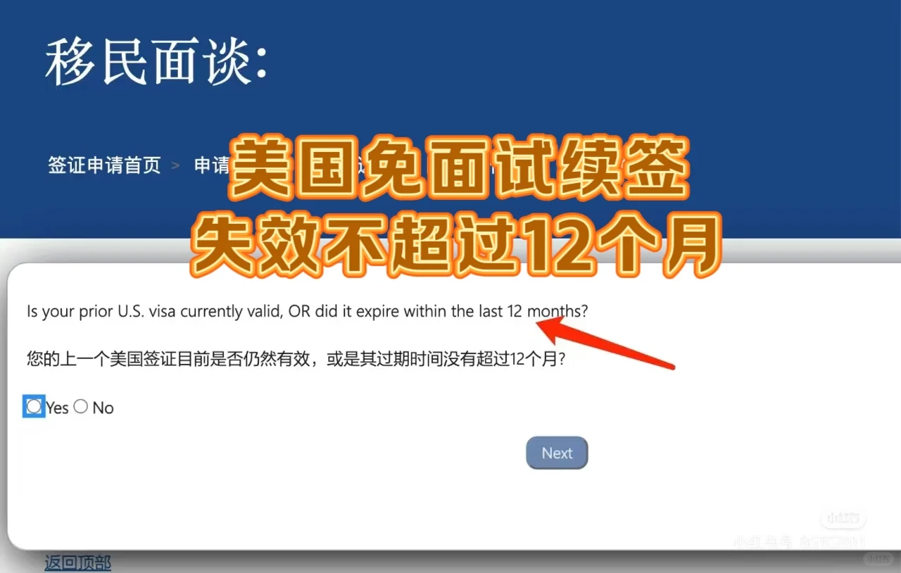 美簽免面談新政：過期超12個月無法續簽！