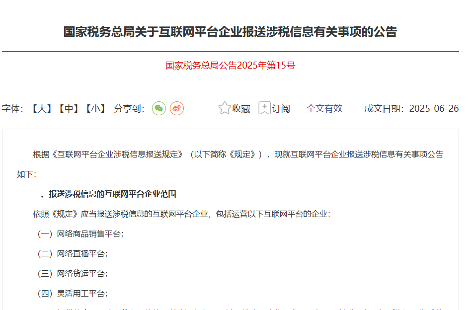 突發！跨境平臺須向中國稅務總局上報賣家收入，7月起執行！