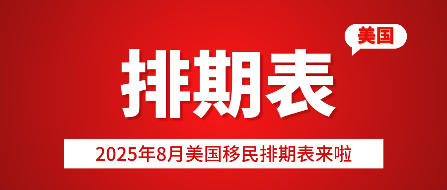 美國8月排期表出爐！擊碎多少家庭美國夢？